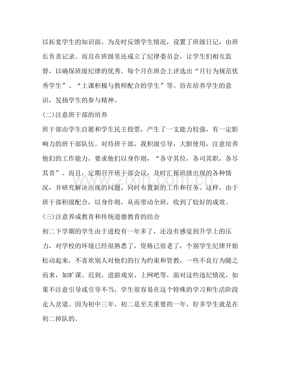 班主任年度工作总结32.docx_第2页