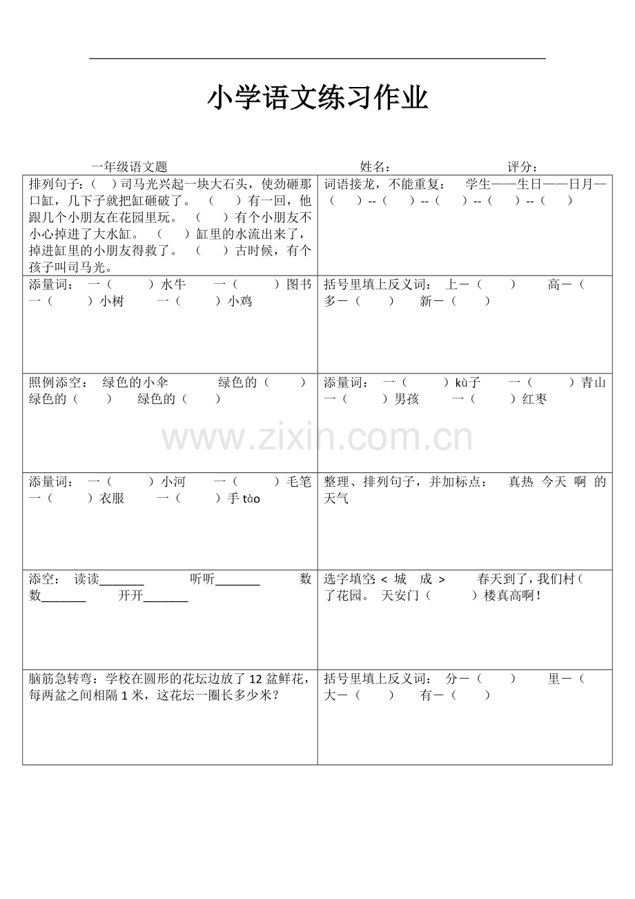 一年级基础训练-1.doc_第1页