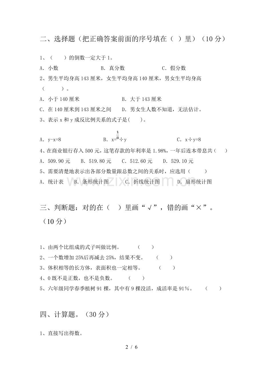 北师大版六年级数学下册期中试卷及答案.doc_第2页