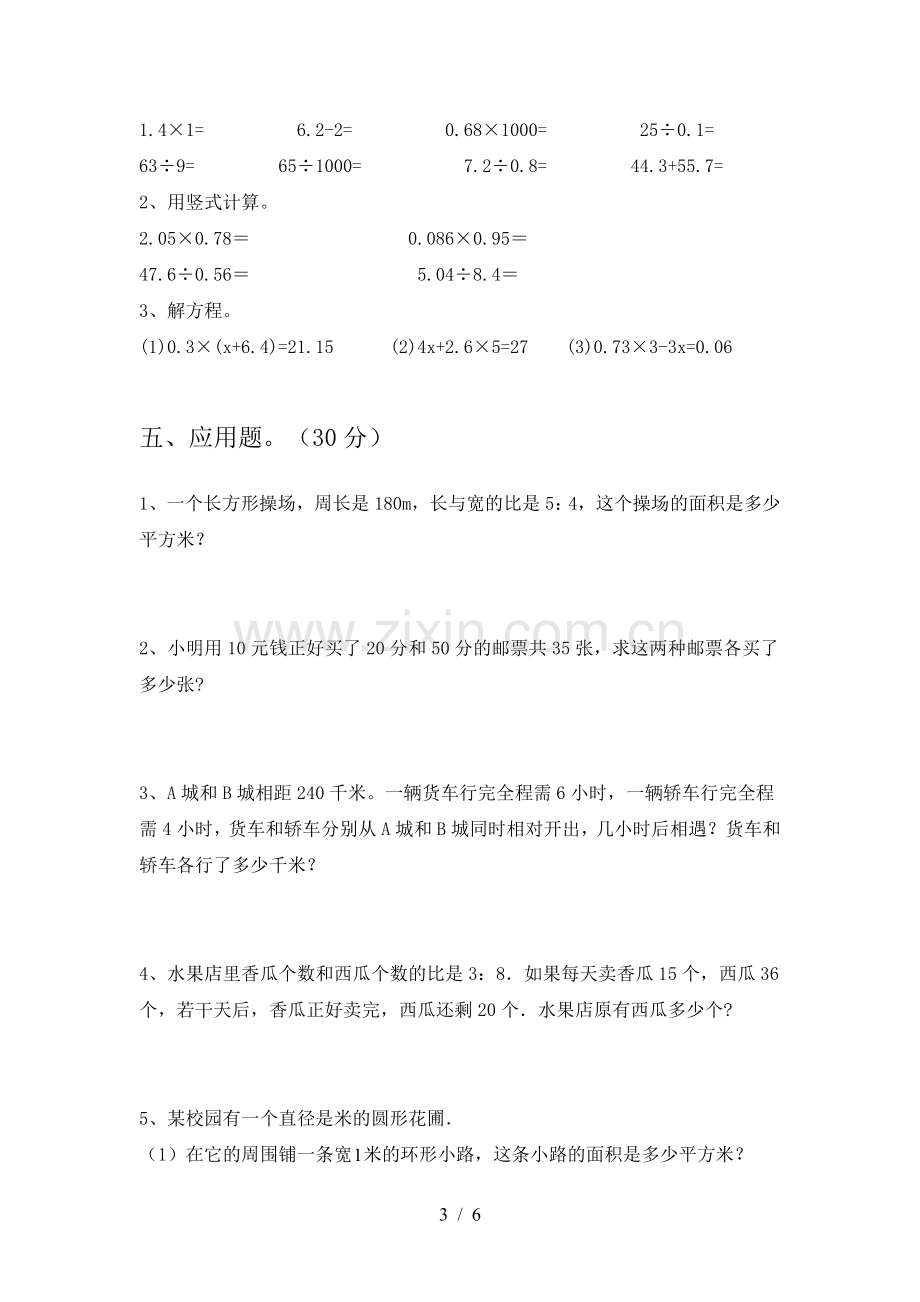 北师大版六年级数学下册期中试卷及答案.doc_第3页