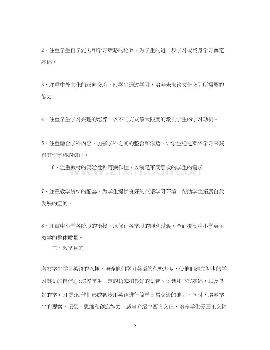 鄂教版小学三年级英语上册教学计划.docx_第2页