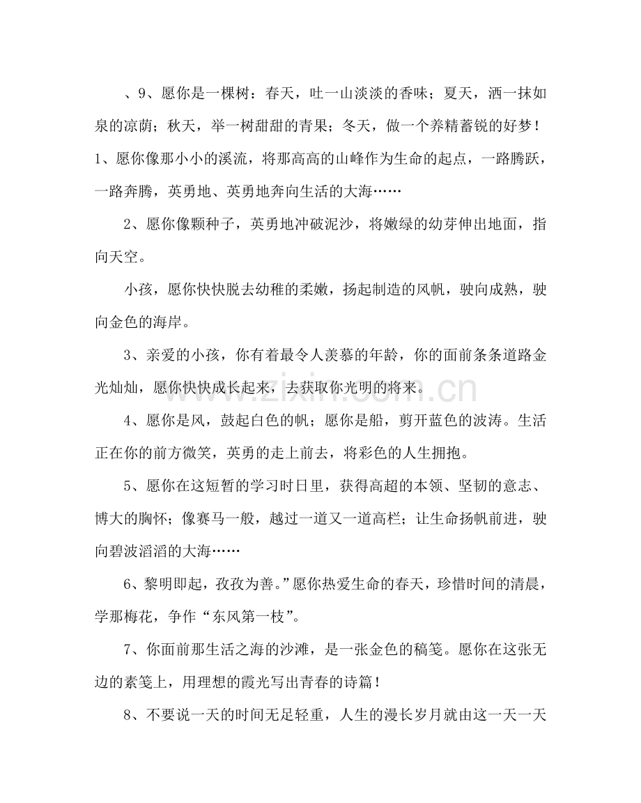 政教处范文教师给六年级毕业赠言.doc_第2页