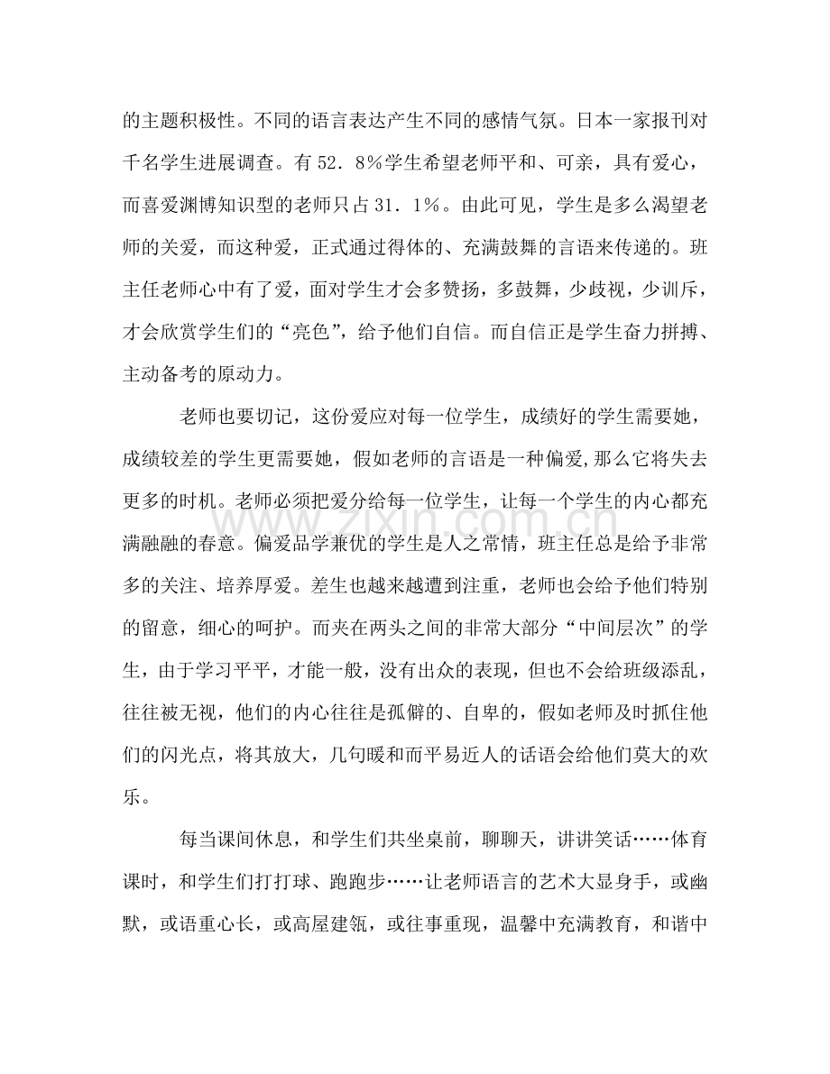 高三班主任教学工作参考总结（通用）.doc_第2页