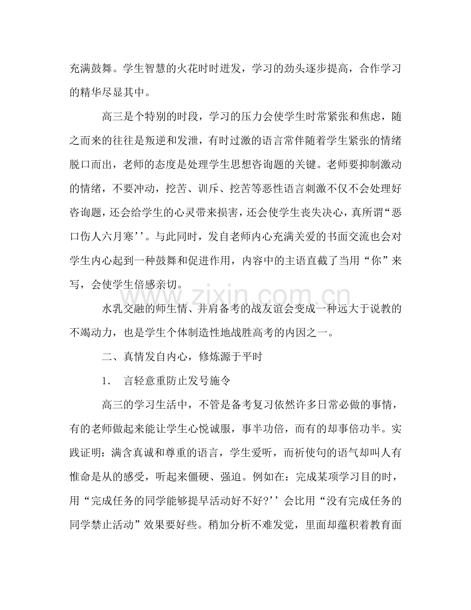 高三班主任教学工作参考总结（通用）.doc_第3页