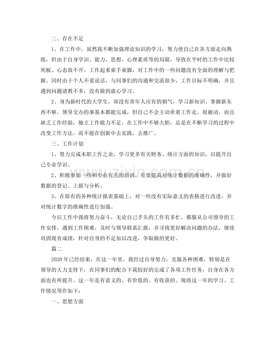 公司统计员个人年度工作总结三篇.docx_第2页