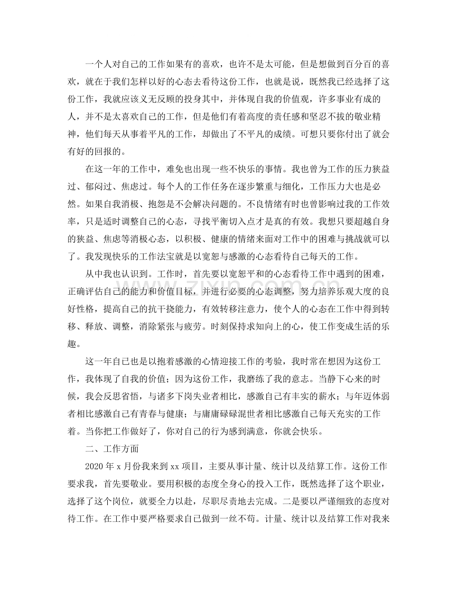 公司统计员个人年度工作总结三篇.docx_第3页