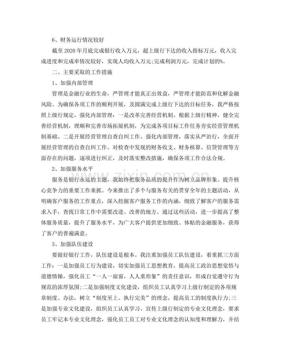 银行分行行长个人年度工作总结.docx_第2页