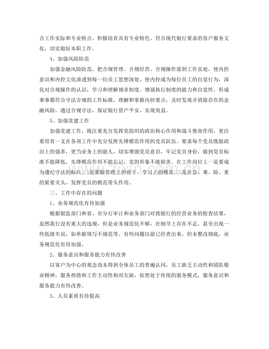 银行分行行长个人年度工作总结.docx_第3页