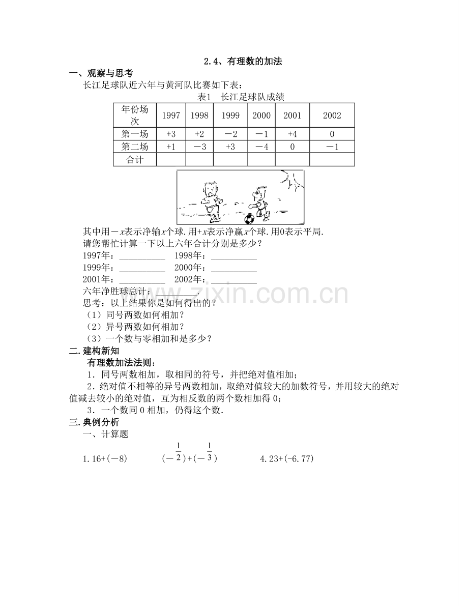 有理数加法运算.4有理数的加法.doc_第1页