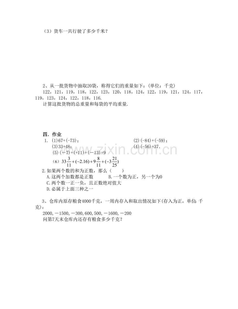 有理数加法运算.4有理数的加法.doc_第3页