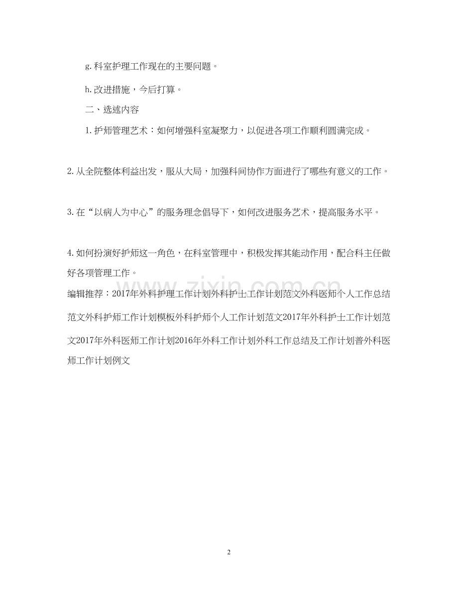 外科护师个人工作计划2.docx_第2页