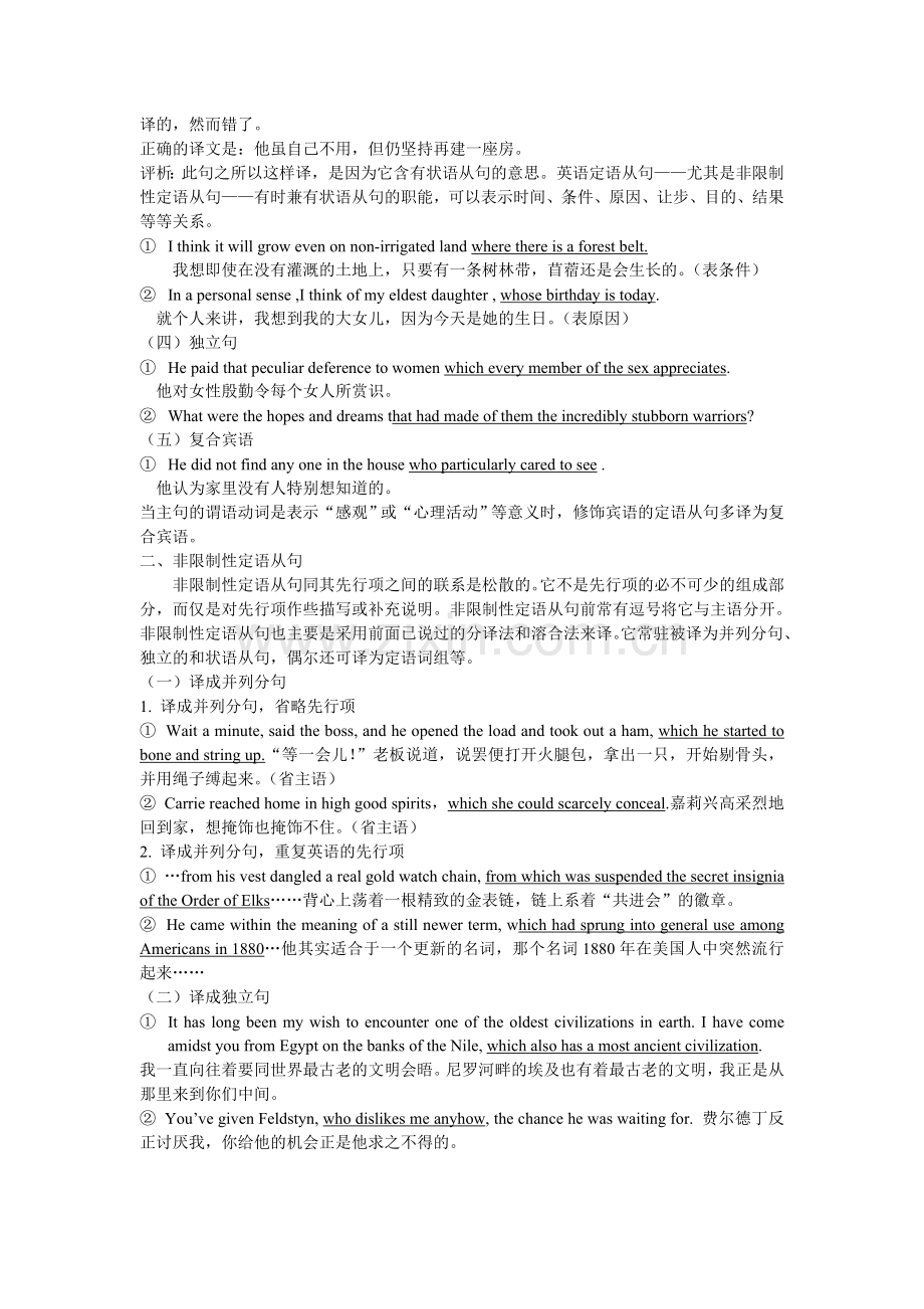 英语定语从句的汉译.doc_第2页