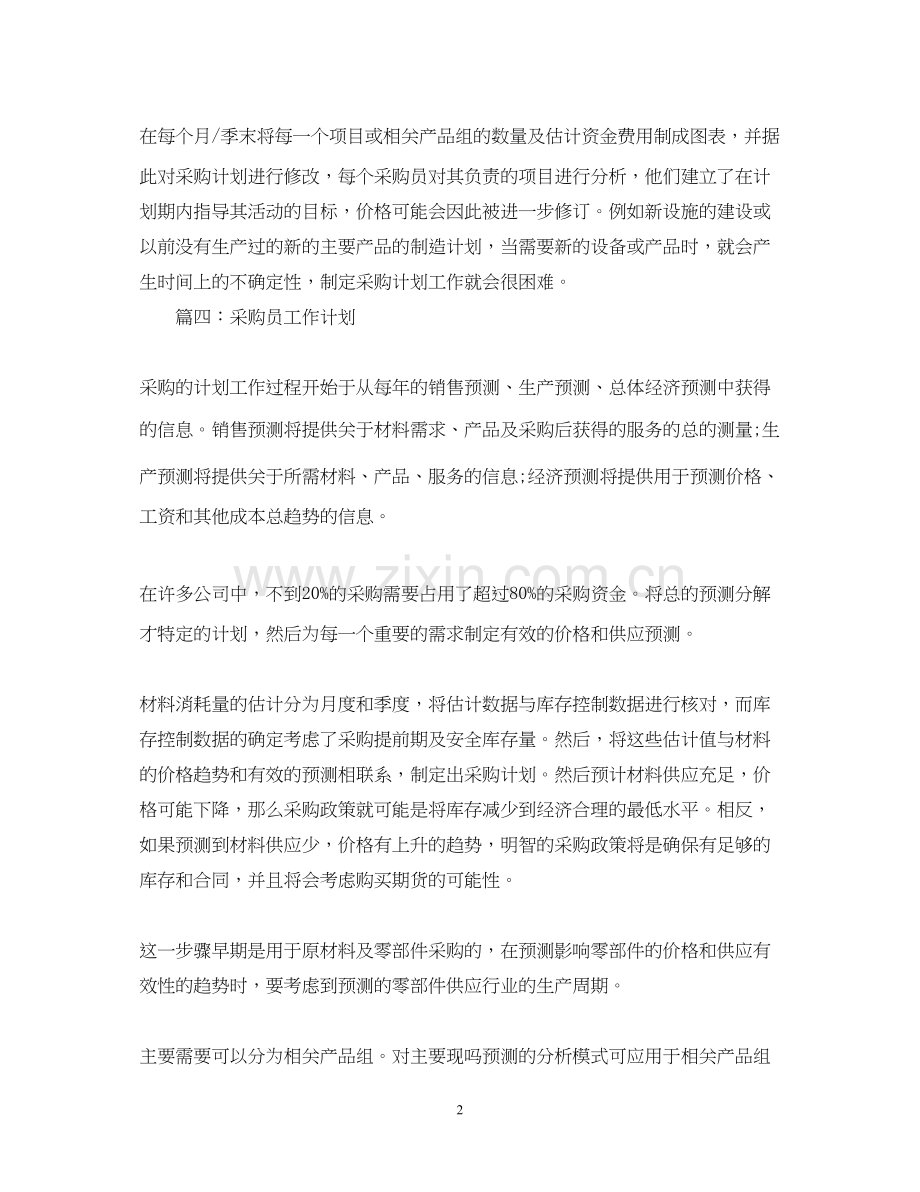 采购下半年计划.docx_第2页