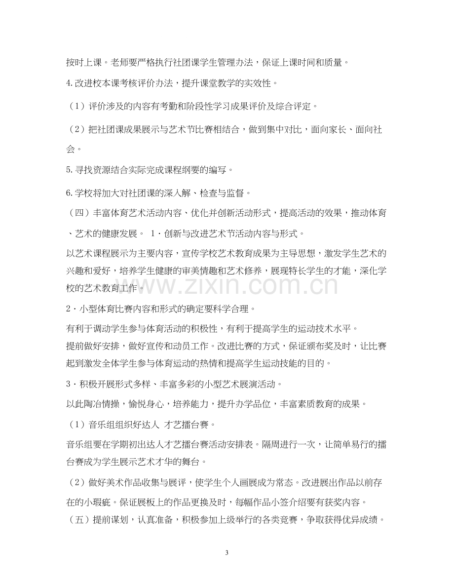 体卫艺工作计划.docx_第3页