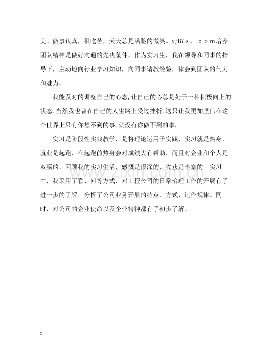 工商治理实习生的自我评价.docx_第2页