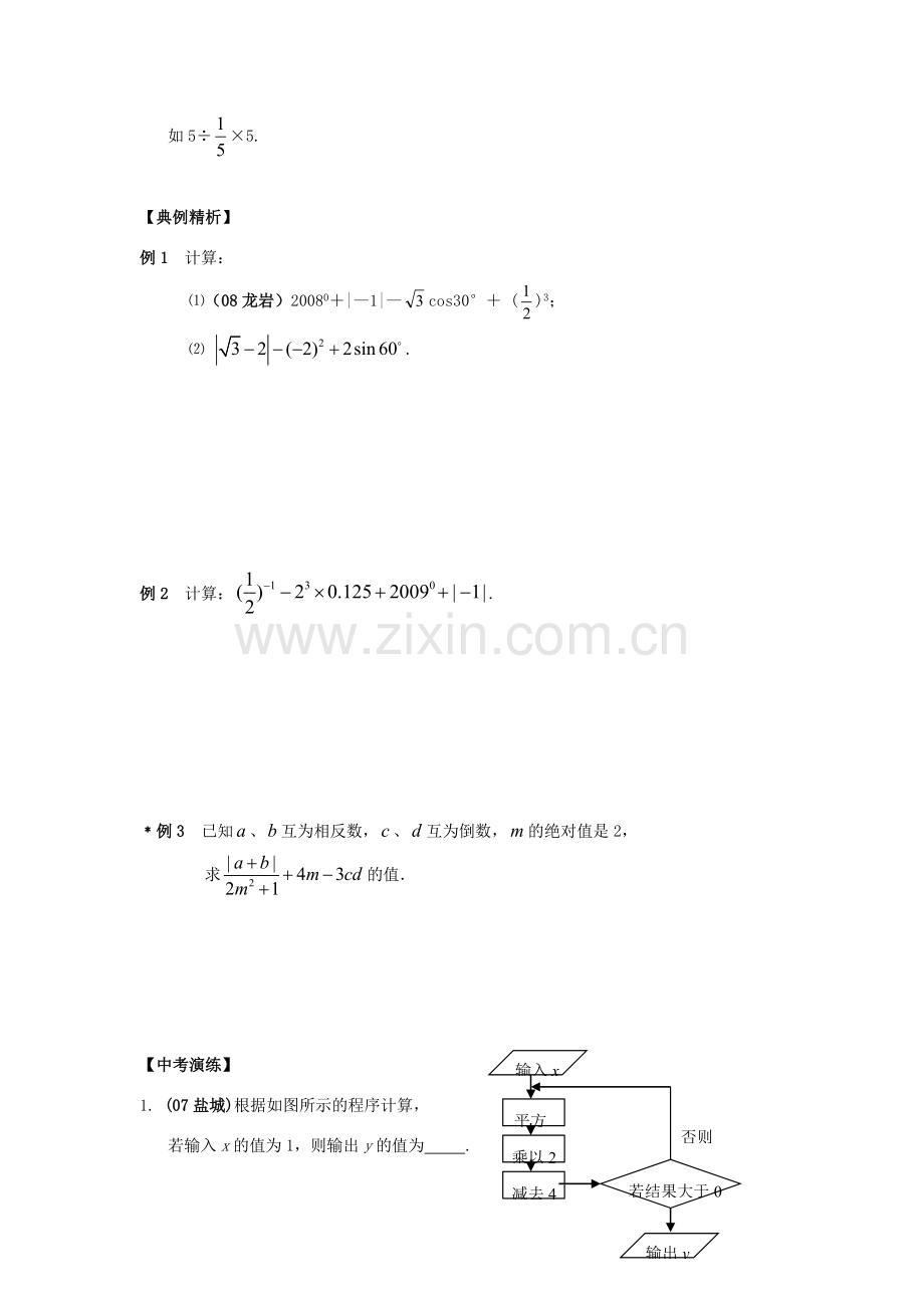 中考数学总复习教案 课时2 实数的运算与大小比较.doc_第2页