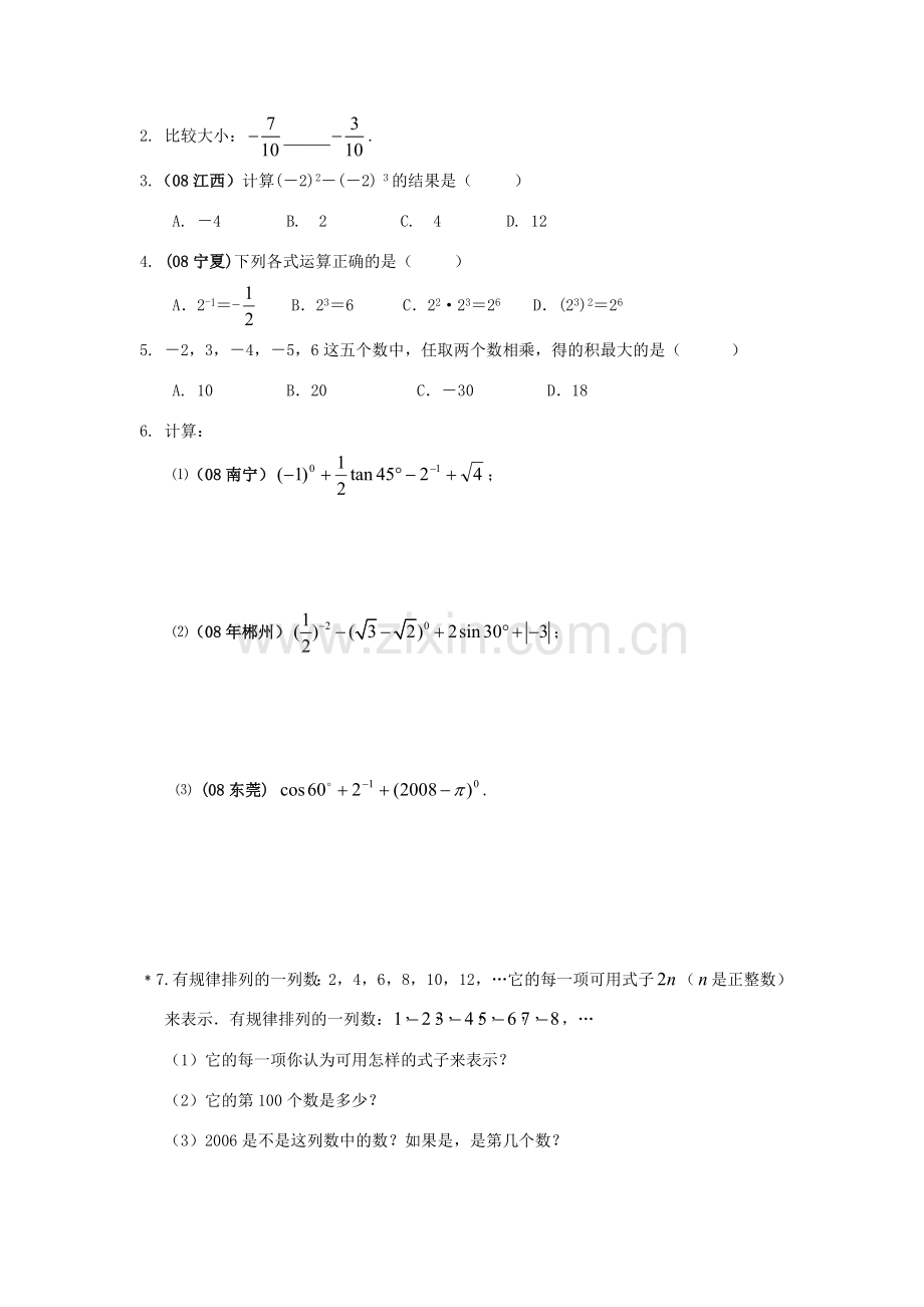 中考数学总复习教案 课时2 实数的运算与大小比较.doc_第3页