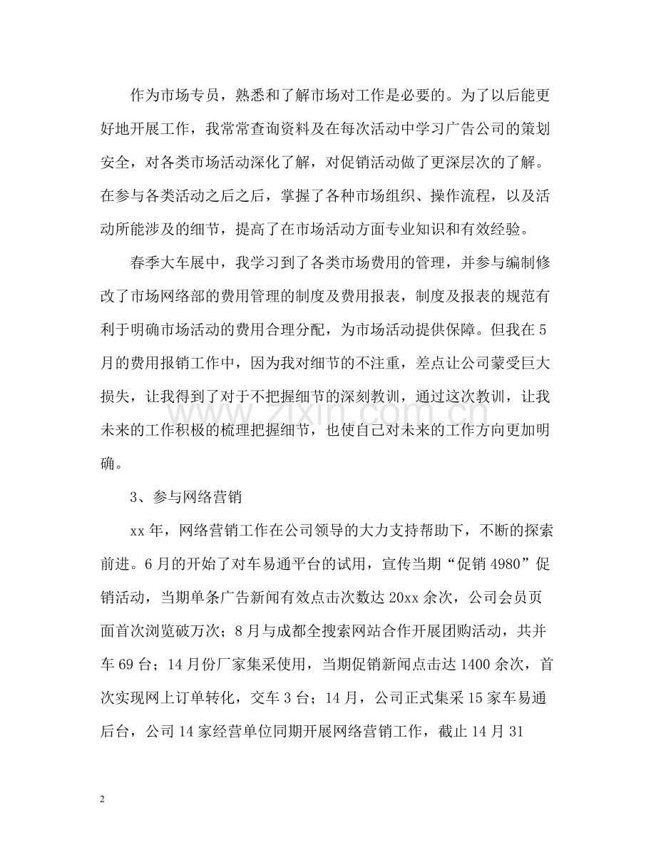 营销年终总结2.docx_第2页