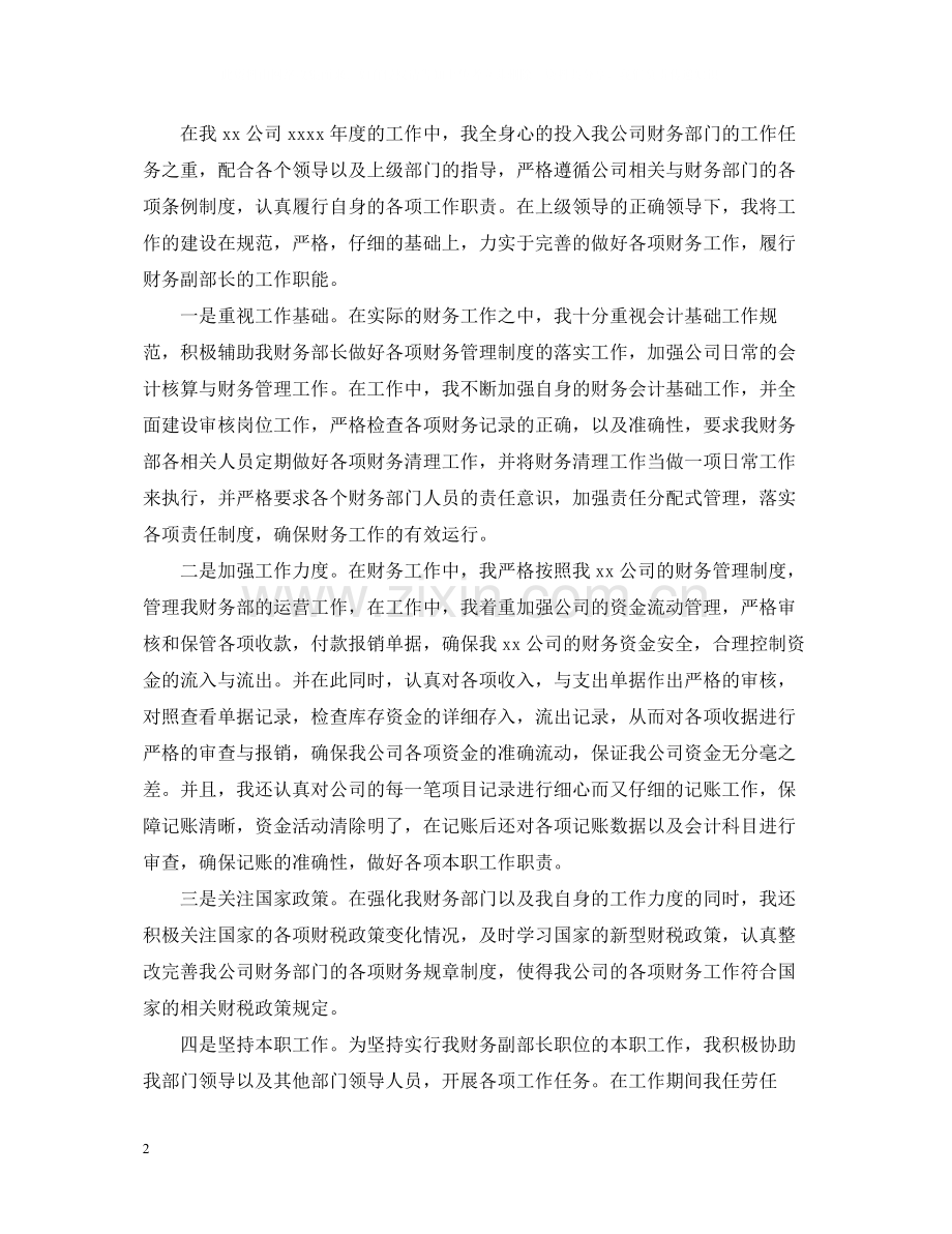 财务上半年个人工作总结.docx_第2页