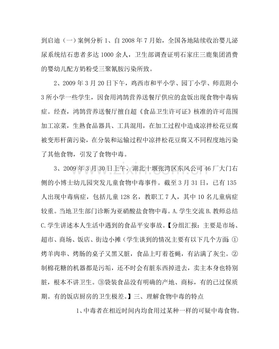 主题班会教案食品安全教育专题教育主题班会.doc_第2页