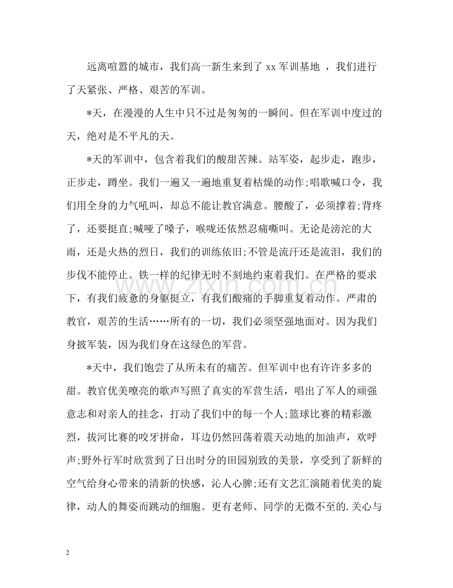 军训自我评价怎么写.docx_第2页