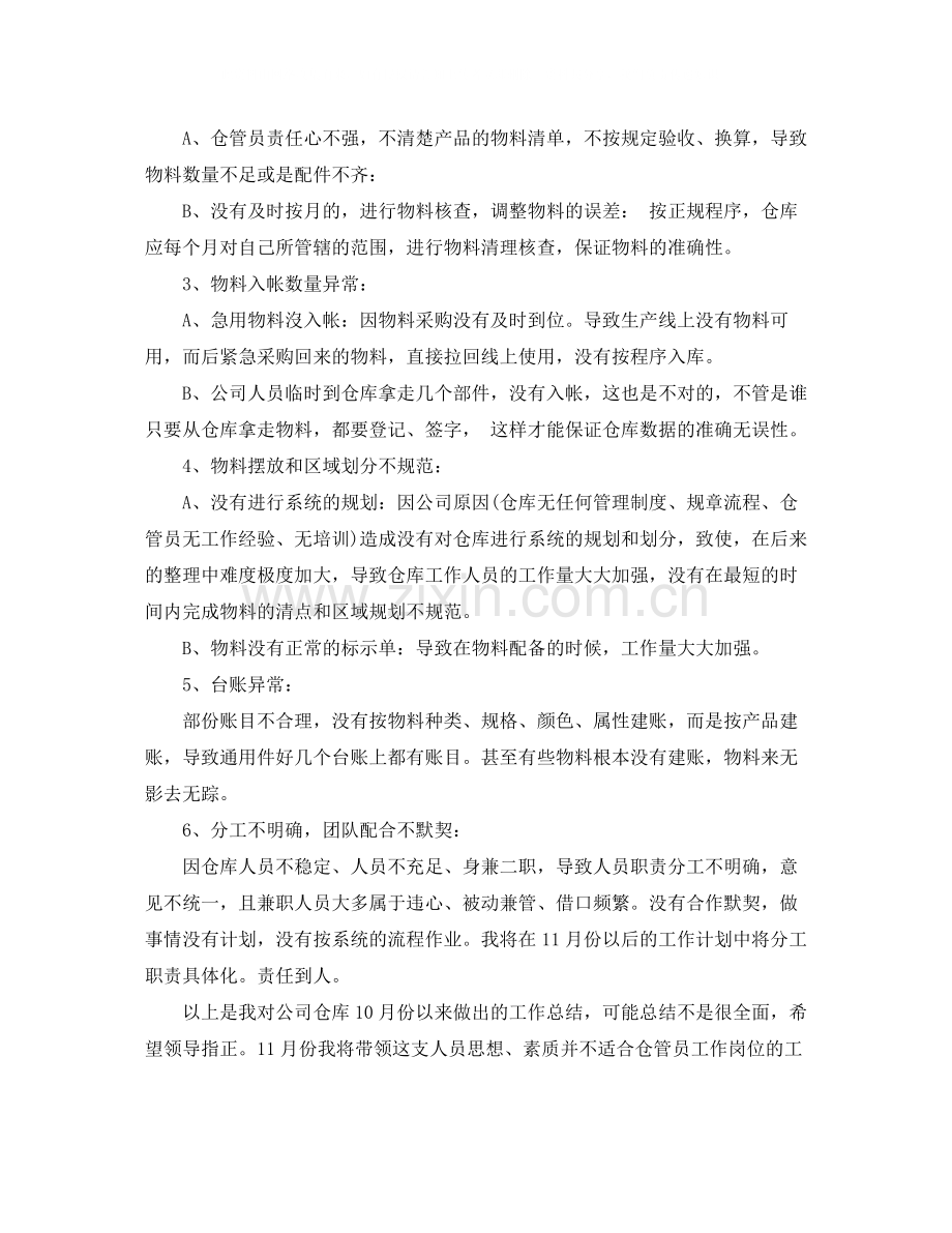 仓库人员月度工作总结报告.docx_第2页