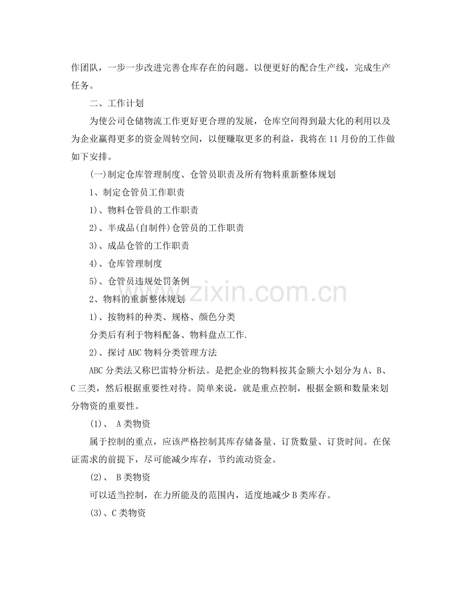 仓库人员月度工作总结报告.docx_第3页