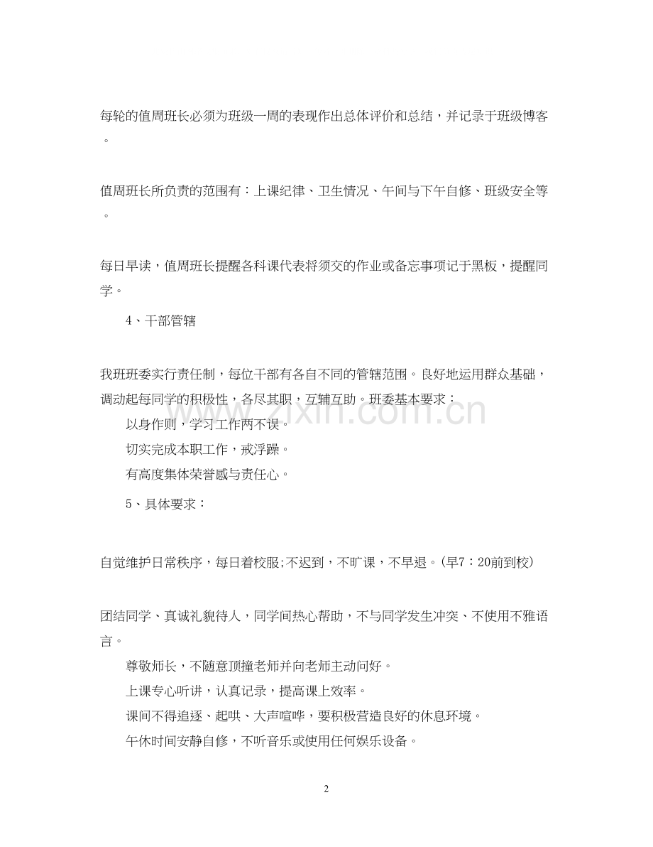 高三班级工作学期计划.docx_第2页