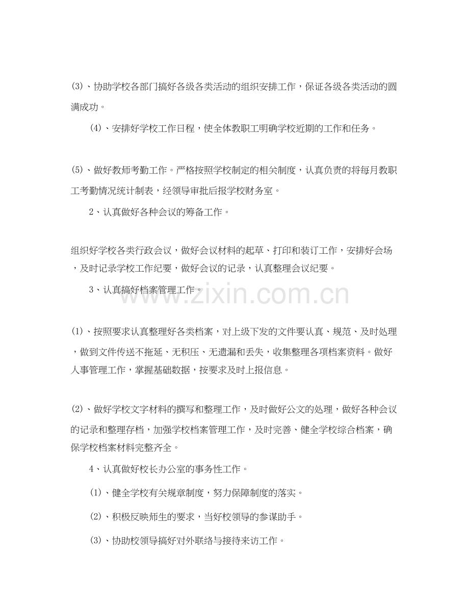 学校办公室学年度工作计划.docx_第2页