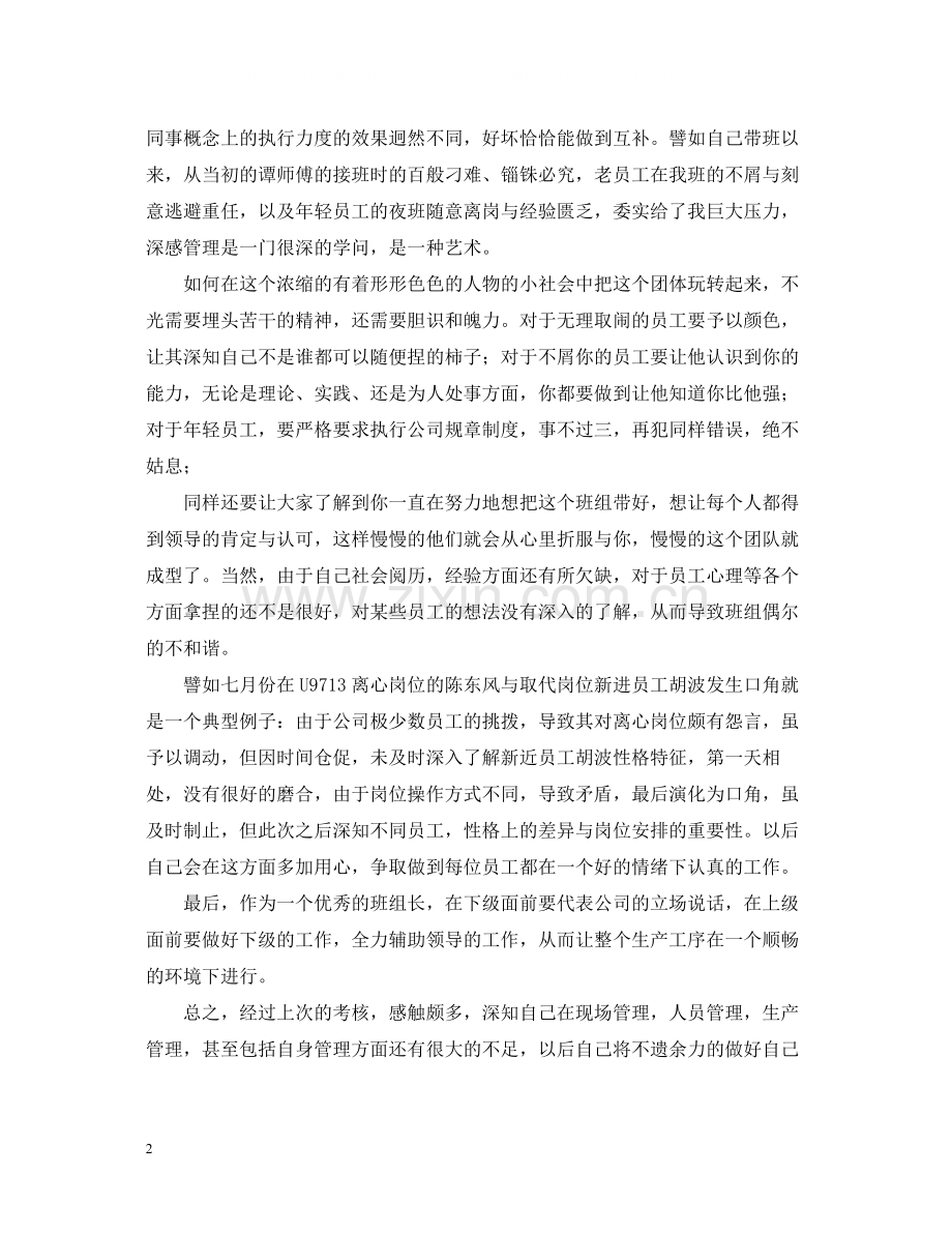 管理层人员工作自我总结.docx_第2页