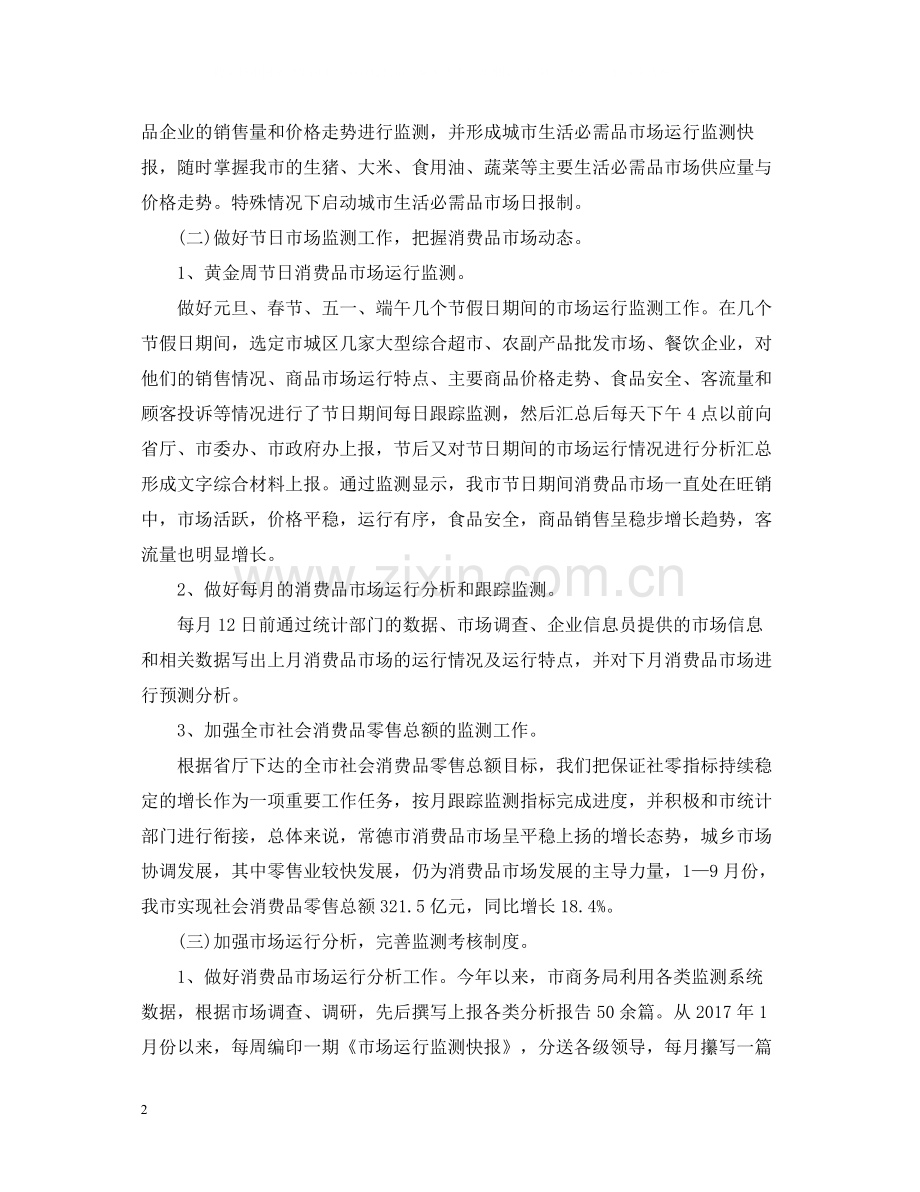 第一季度商务工作总结范文.docx_第2页