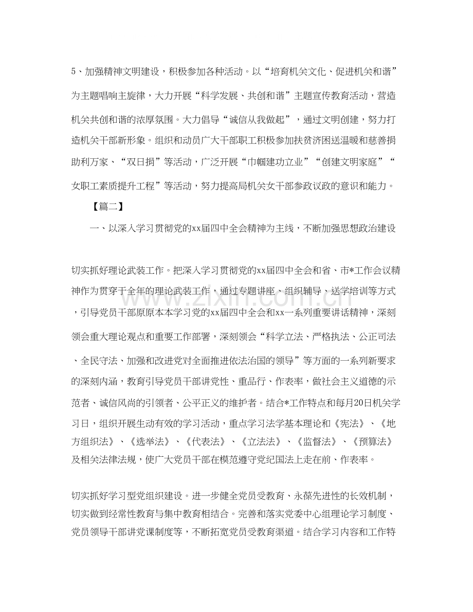 机关党支部工作计划4.docx_第3页