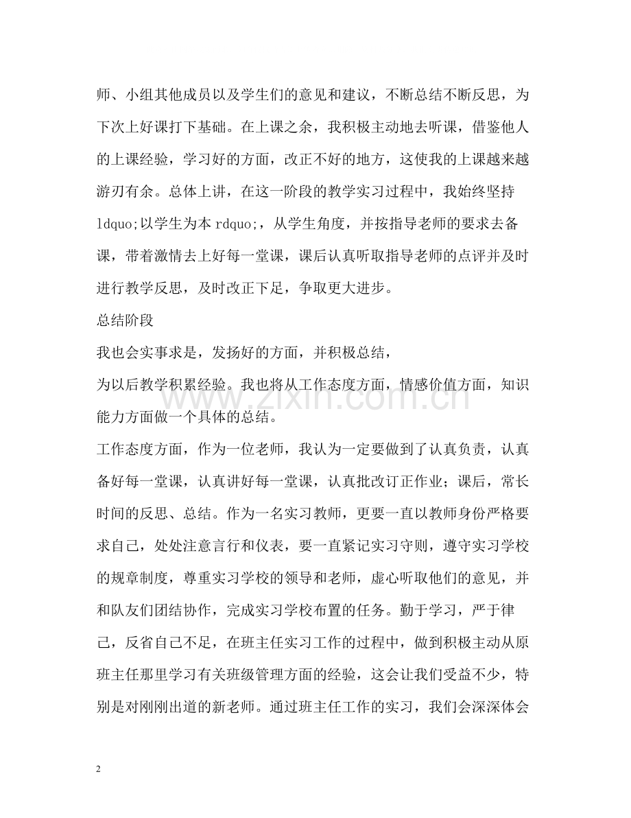 顶岗支教实习生活个人总结.docx_第2页