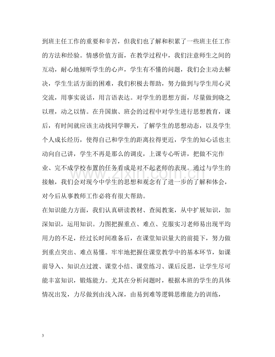 顶岗支教实习生活个人总结.docx_第3页