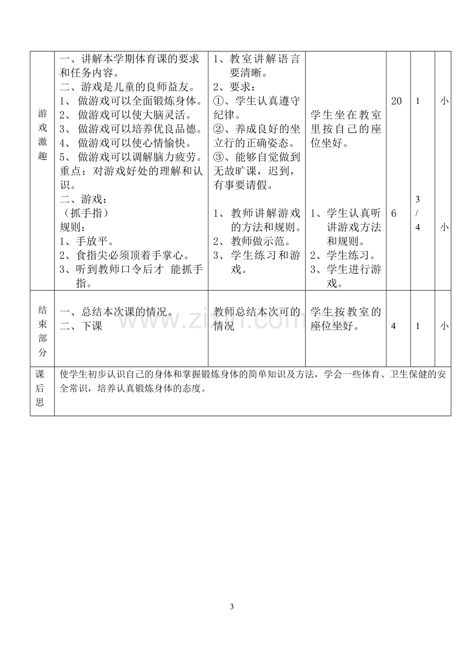 【体育教案集锦】小学三年级全套教案【高效课堂导学案】.doc_第3页