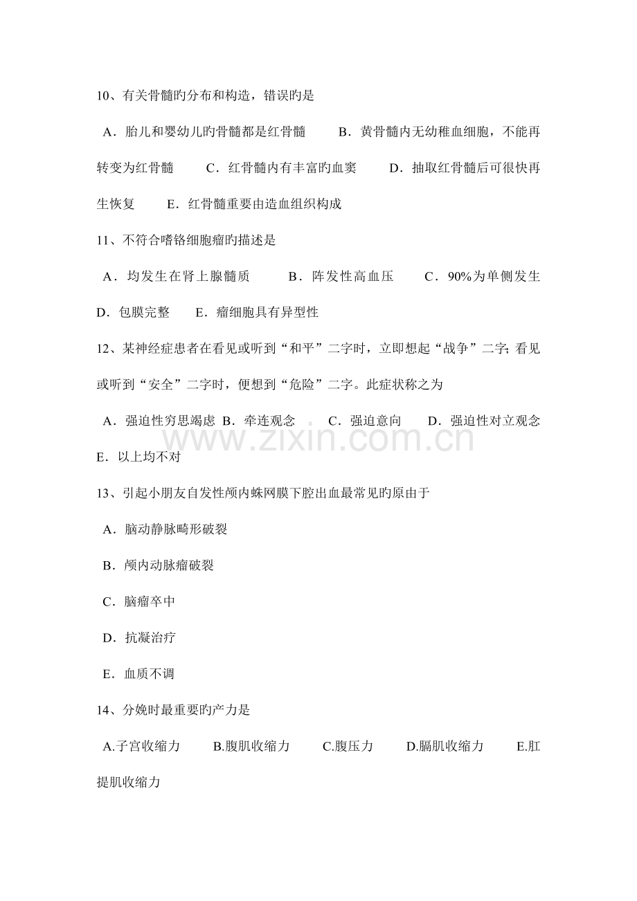 2023年天津临床执业助理医师儿科学生长发育规律试题.doc_第3页