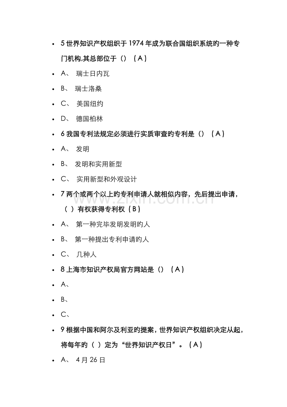 2022年金山区知识产权网络知识竞赛试题及答案.doc_第2页