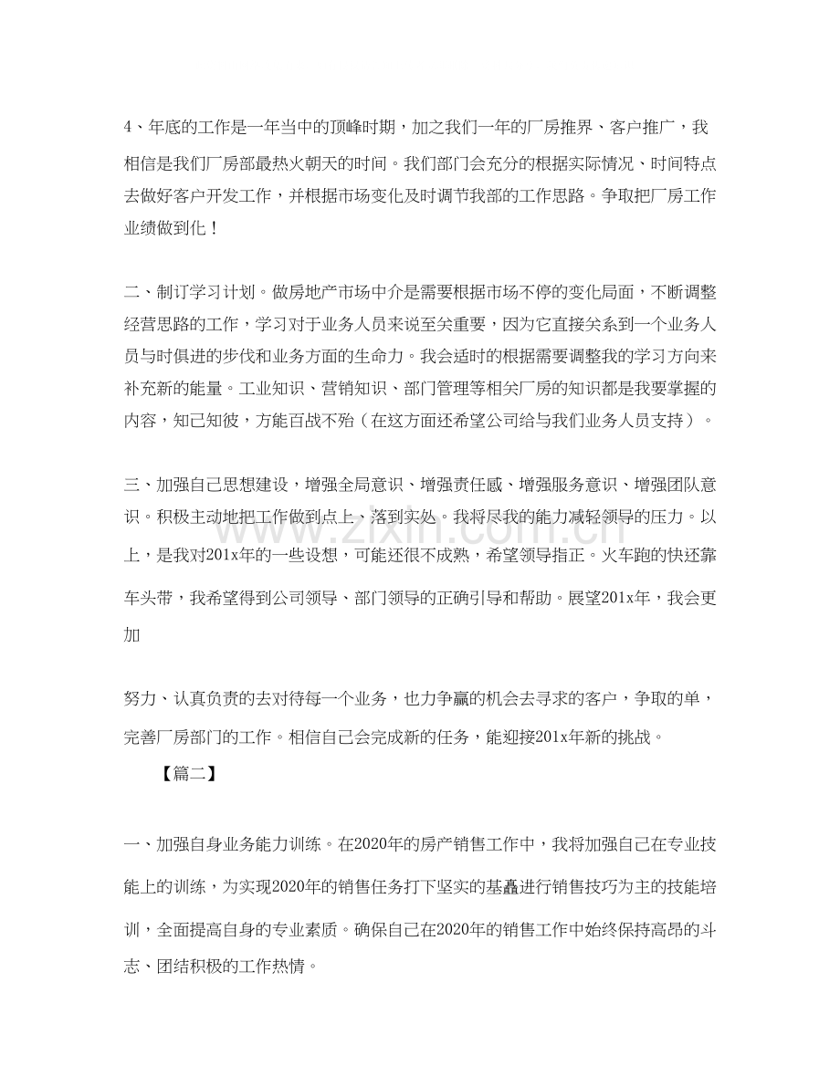 房产中介个人工作计划.docx_第2页