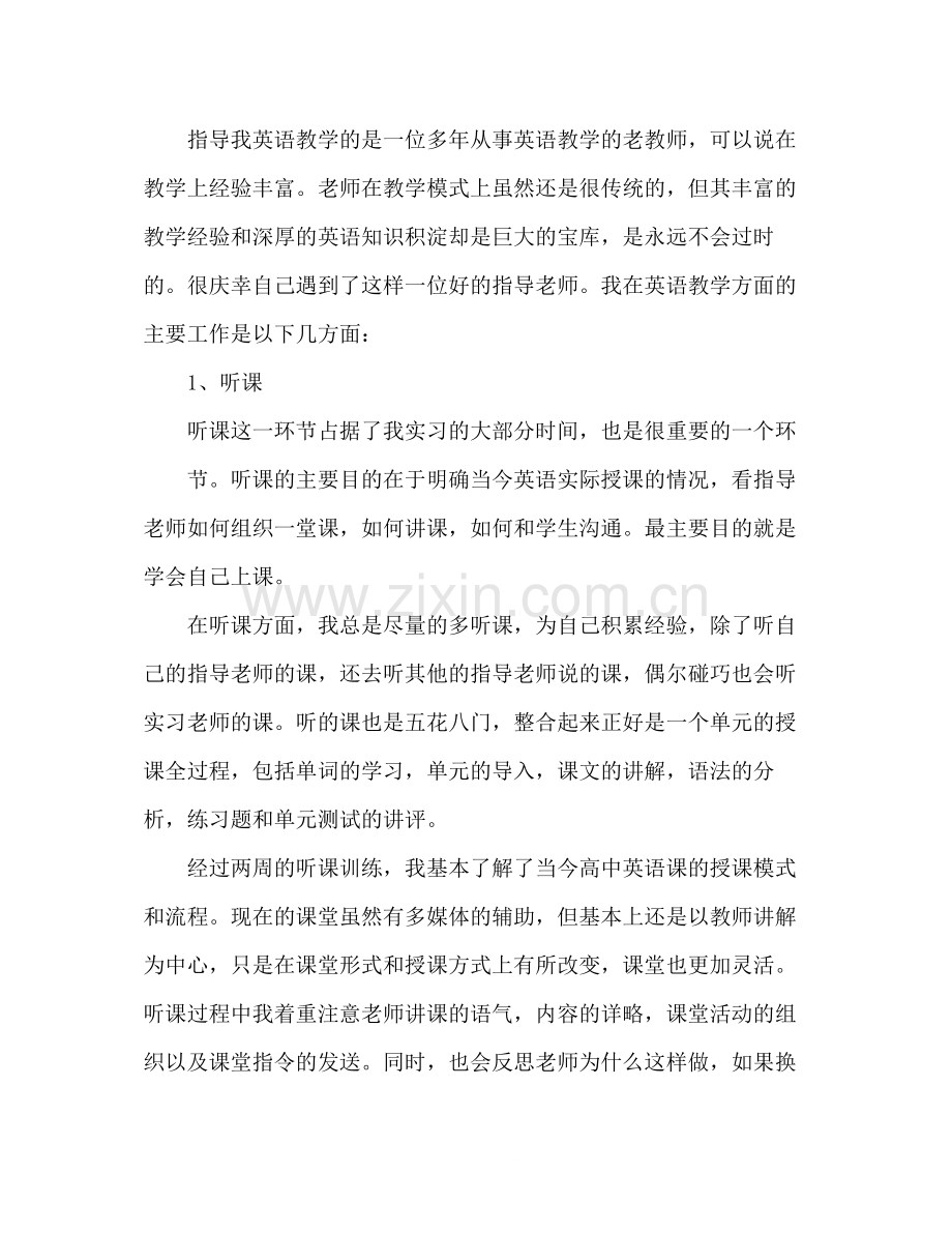 高一英语老师实习个人总结.docx_第3页