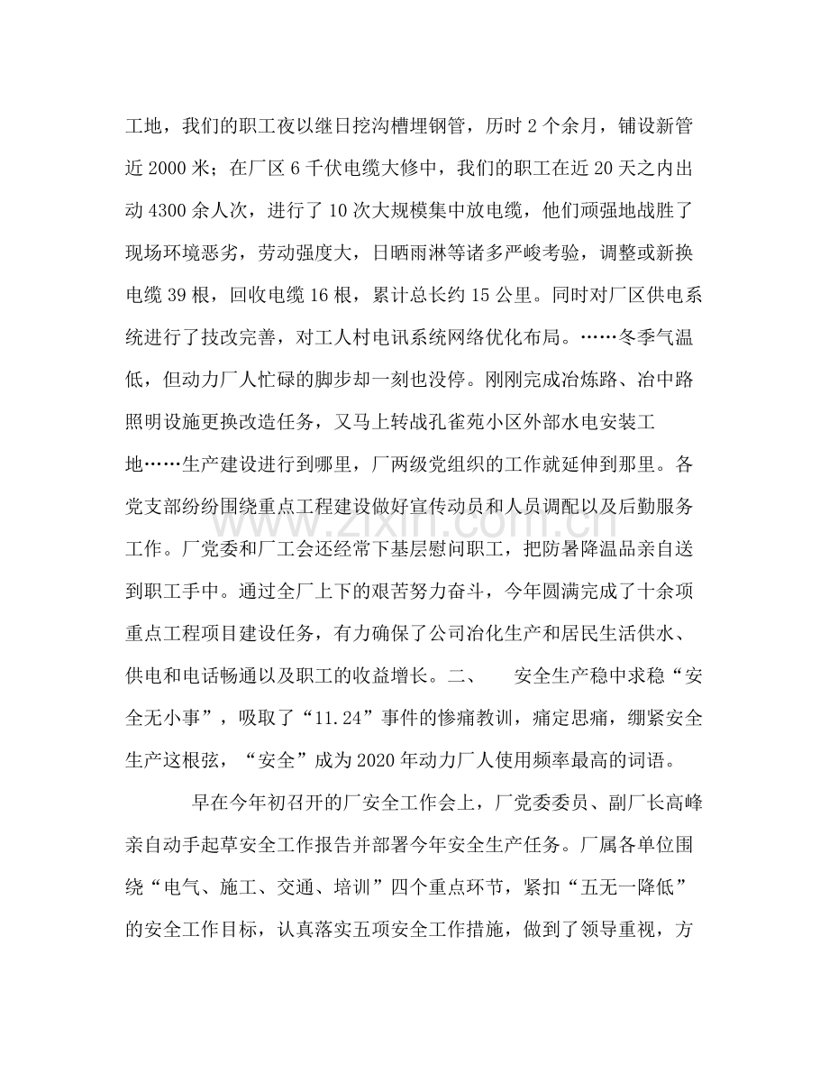 动力厂党委年终工作总结.docx_第2页