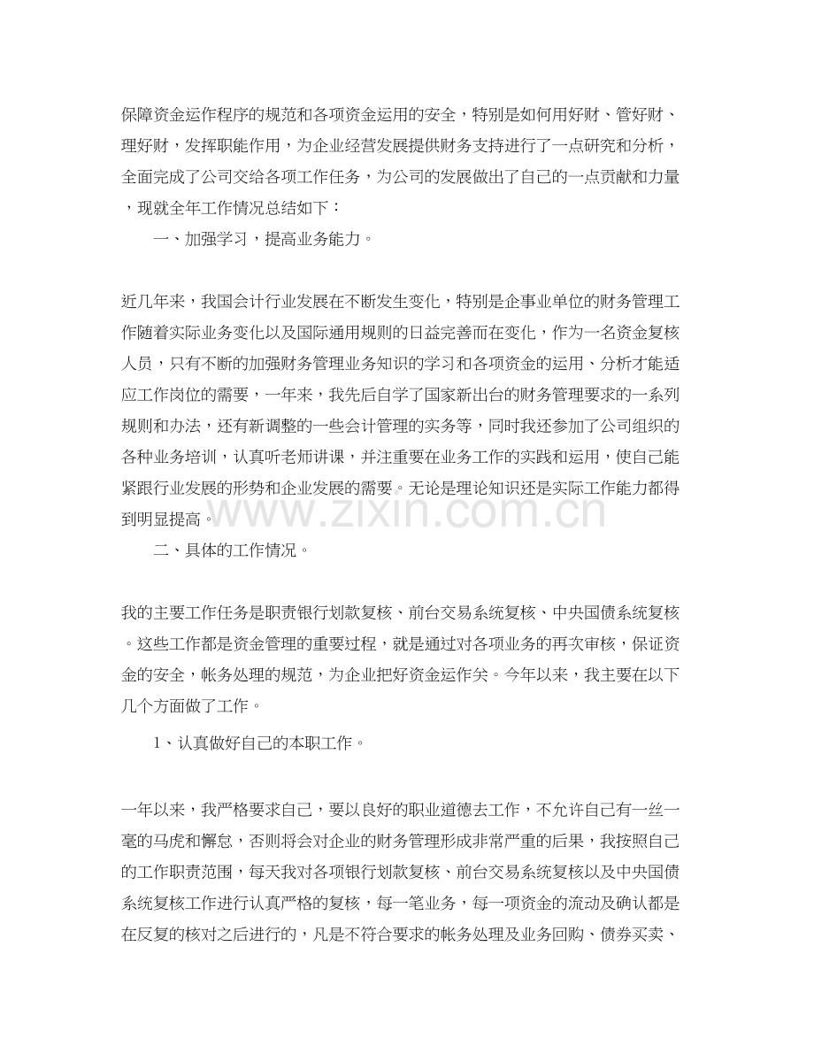 会计人员工作计划4.docx_第3页