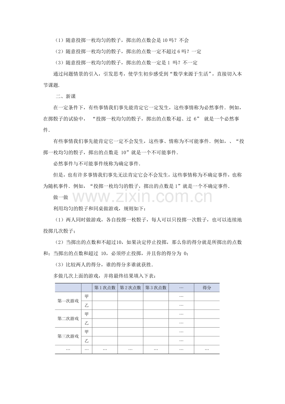 七年级数学下册 6.1《感受可能性》教案 （新版）北师大版-（新版）北师大版初中七年级下册数学教案.doc_第2页