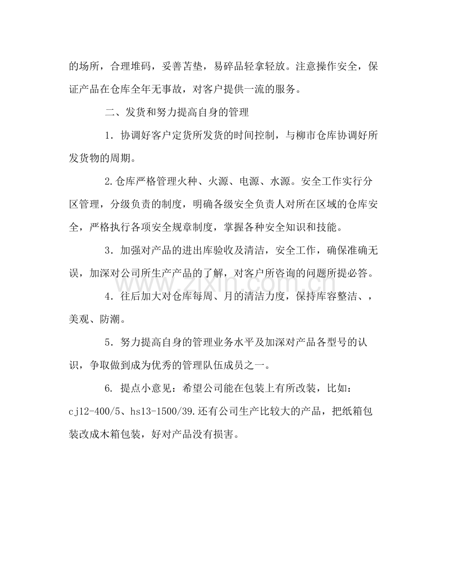 2020年仓库保管员工作计划.docx_第2页