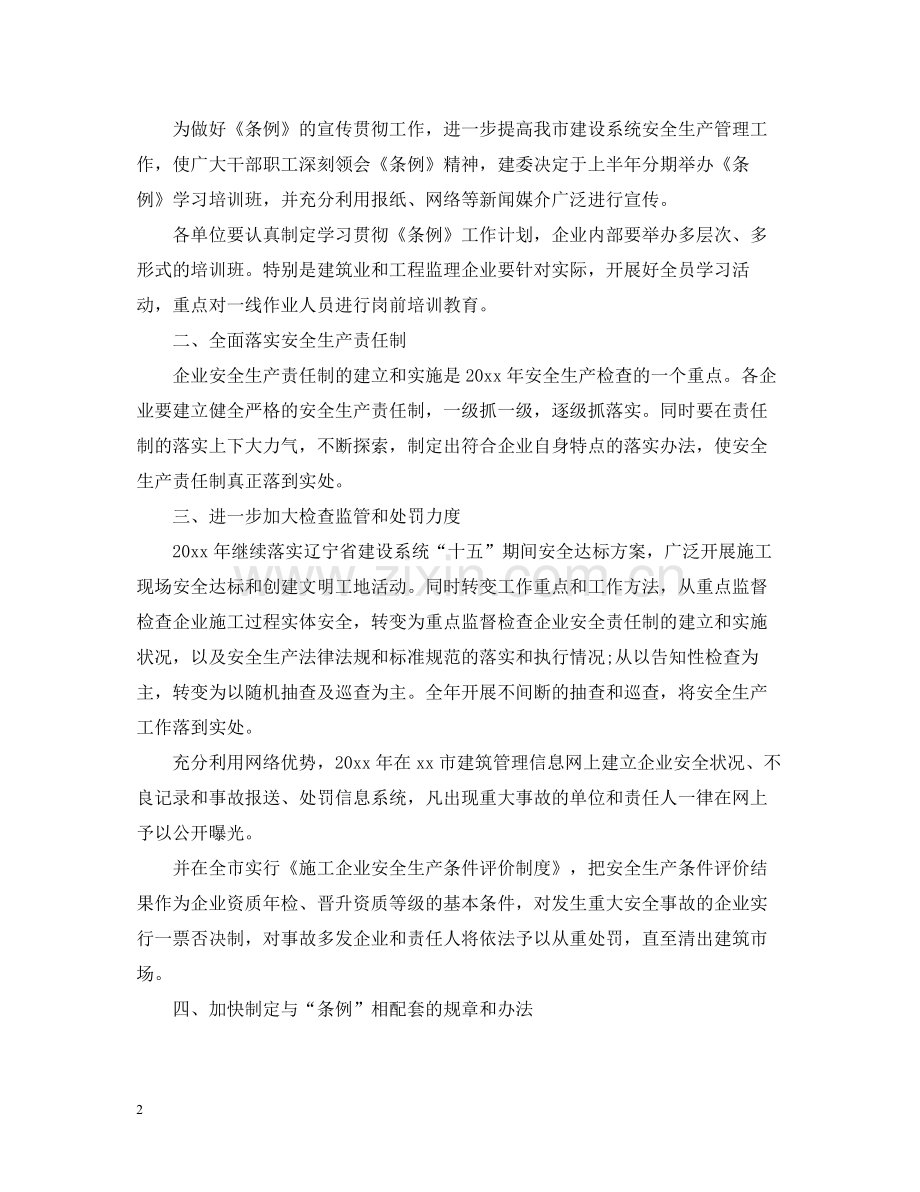 建筑行业半年工作总结范文.docx_第2页