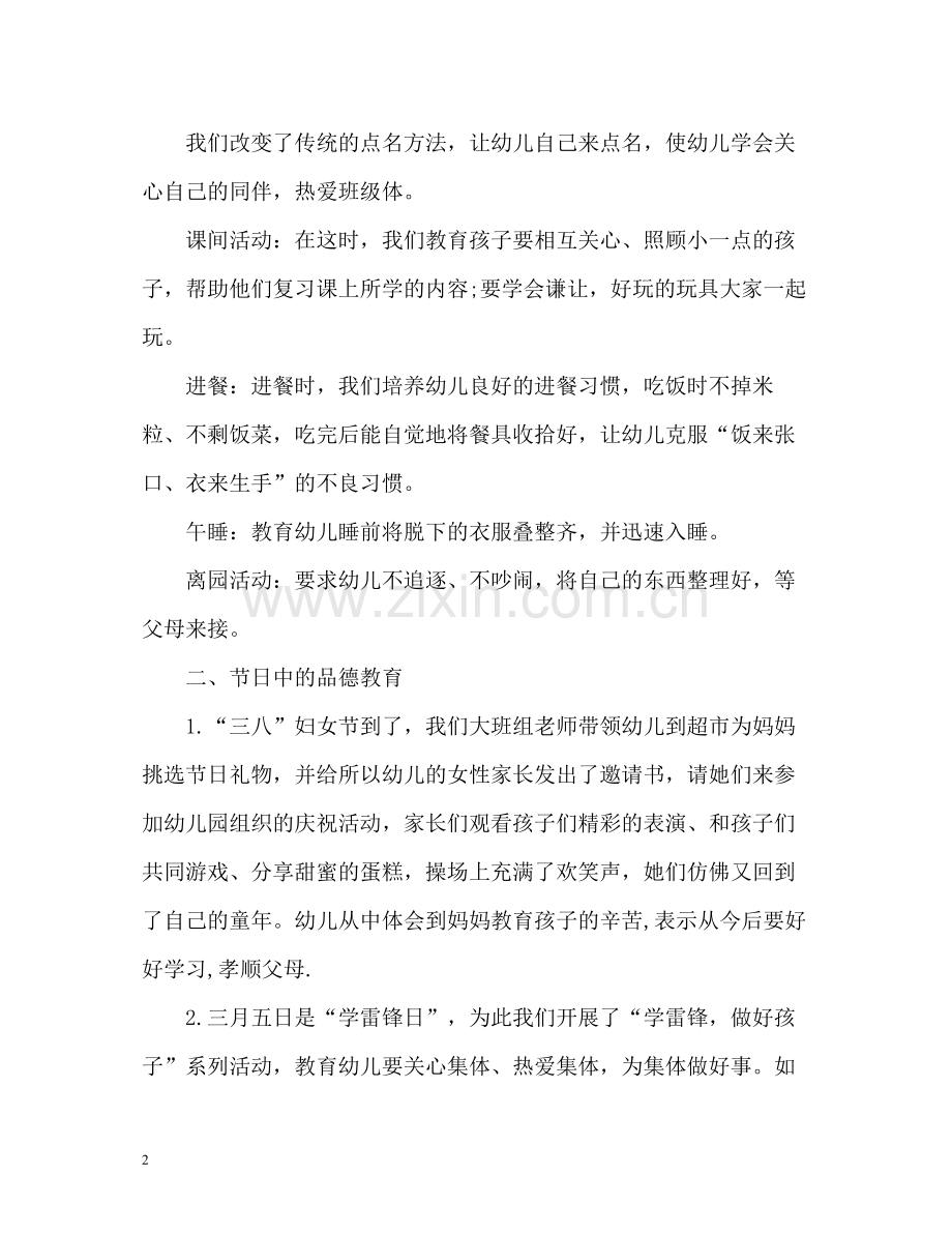 大班保育员个人工作总结2).docx_第2页