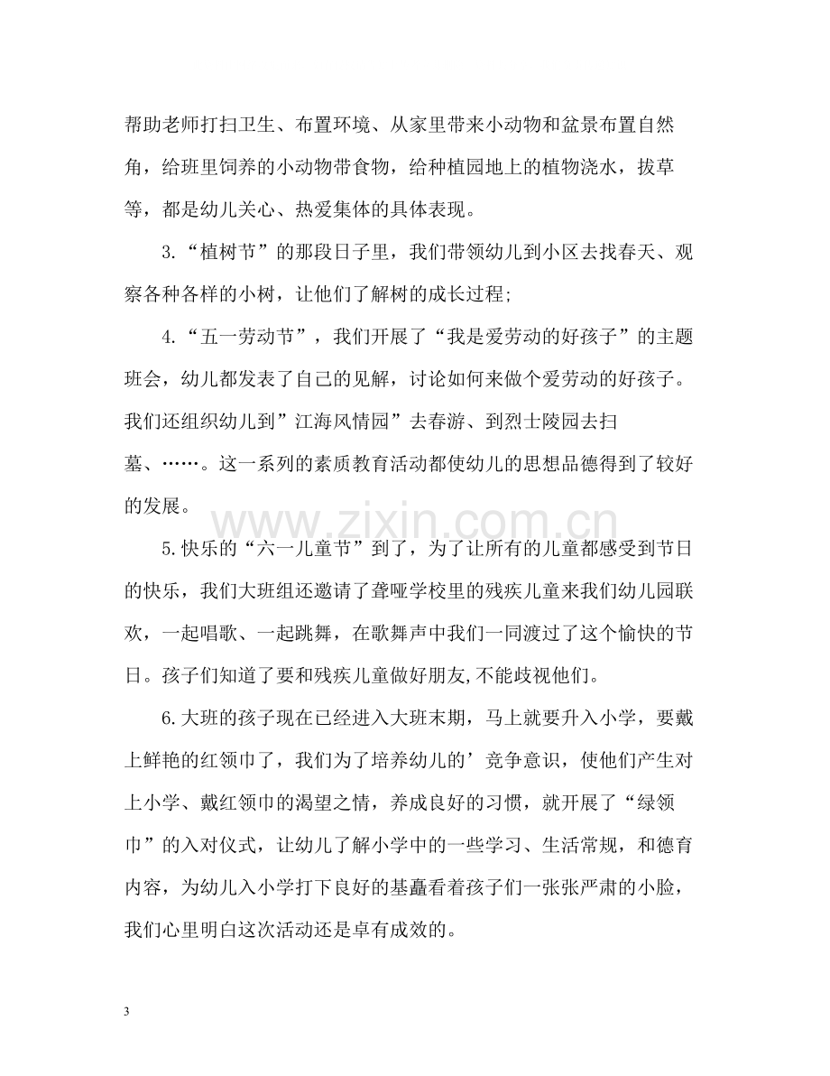 大班保育员个人工作总结2).docx_第3页