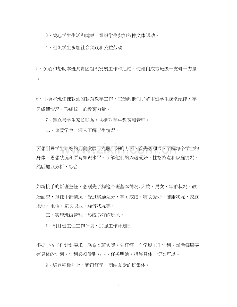 中专职业学校班主任工作计划.docx_第2页