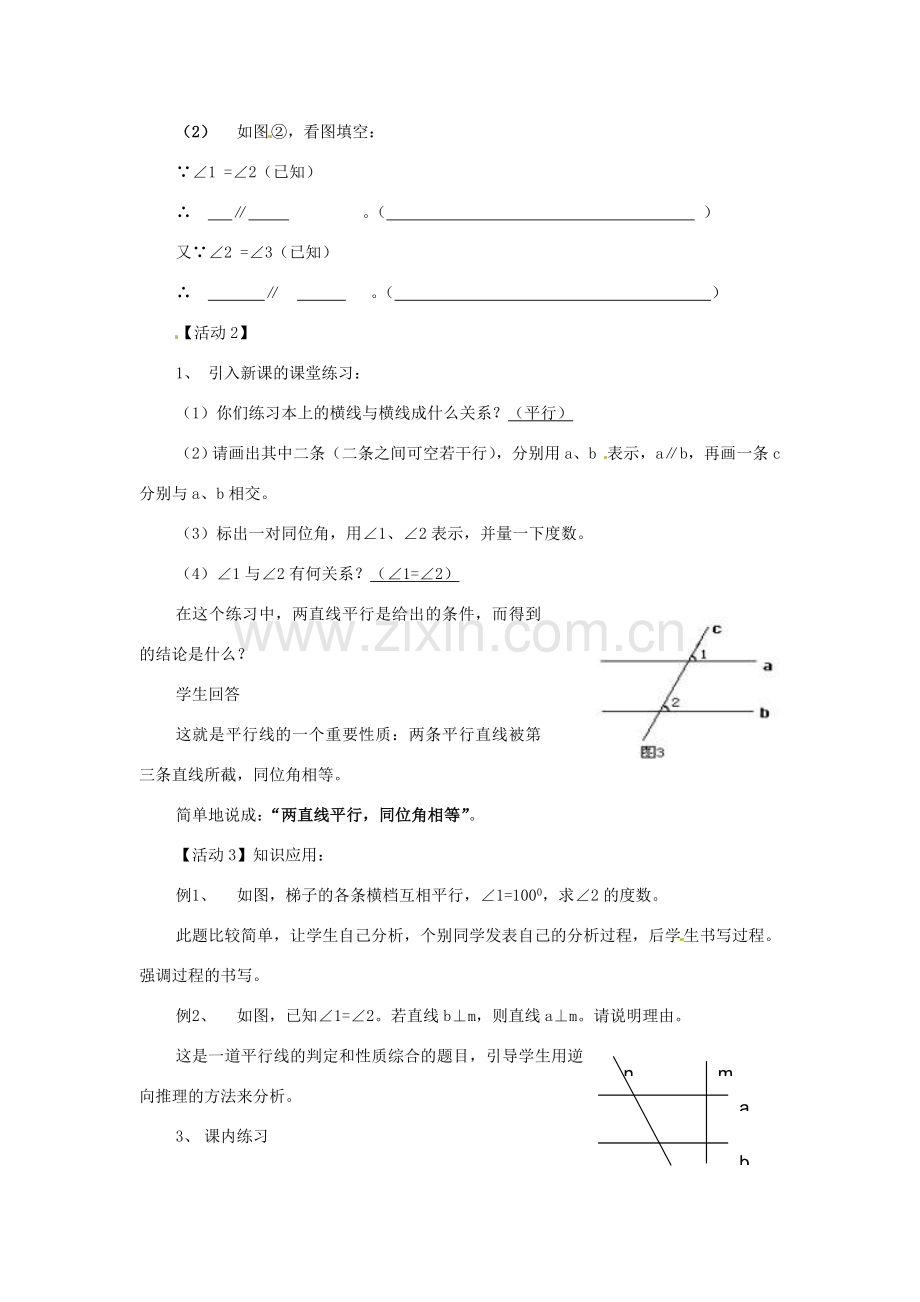 七年级数学下册 10.3《平行线的性质》教案 沪科版.doc_第2页