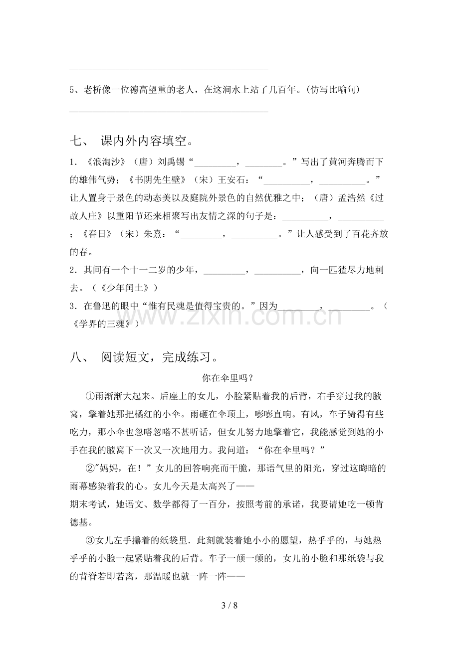 六年级语文上册期中测试卷及答案.doc_第3页