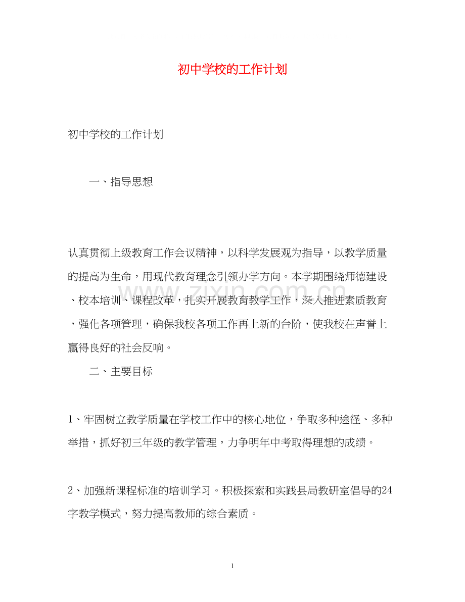 初校的工作计划.docx_第1页